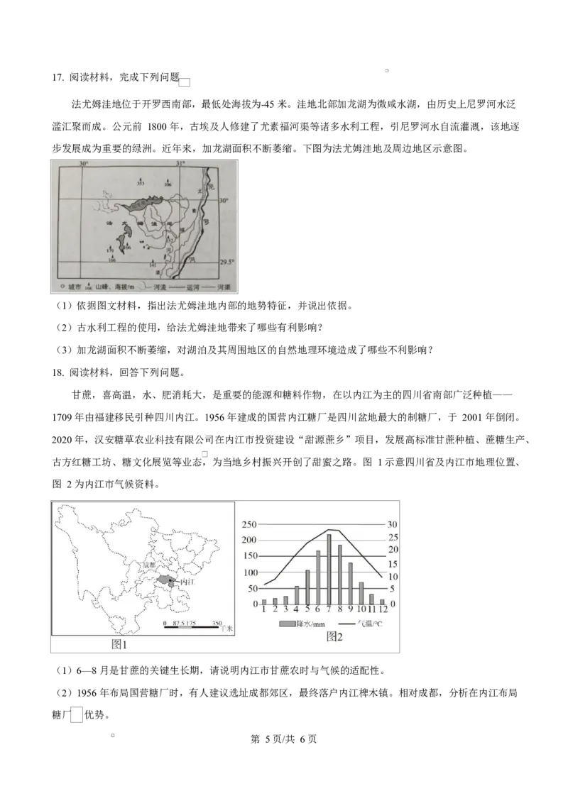 湖北省鄂东南省级示范高中教育教学改革联盟学校2024-2025学年高二下学期4月期中联考地理试卷（原卷版）_2024-2025高二（7-7月题库）_2025年04月试卷(1)