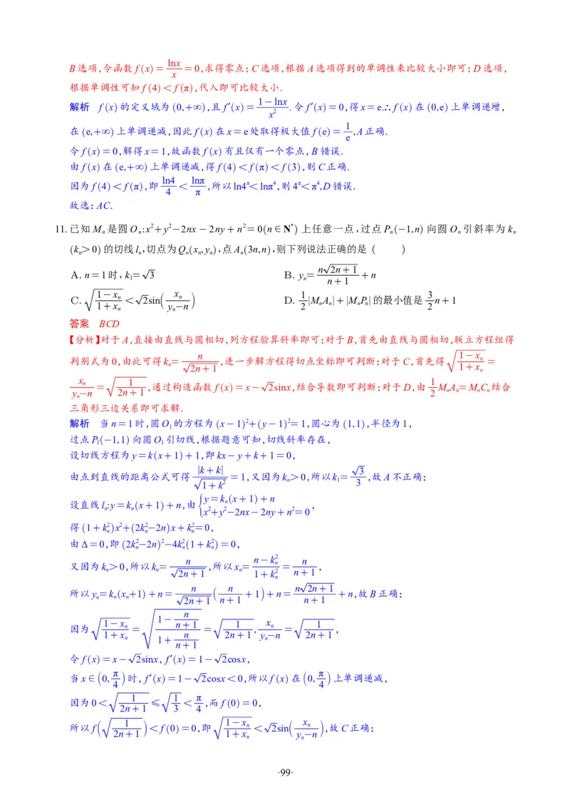 精选2024.1~2新高考新结构联考卷29套（解析版）(1)_2024年4月_024月合集_2024届新结构高考数学合集_新高考19题（九省联考模式）数学合集140套_精选2024.1~2新高考新结构联考卷29套