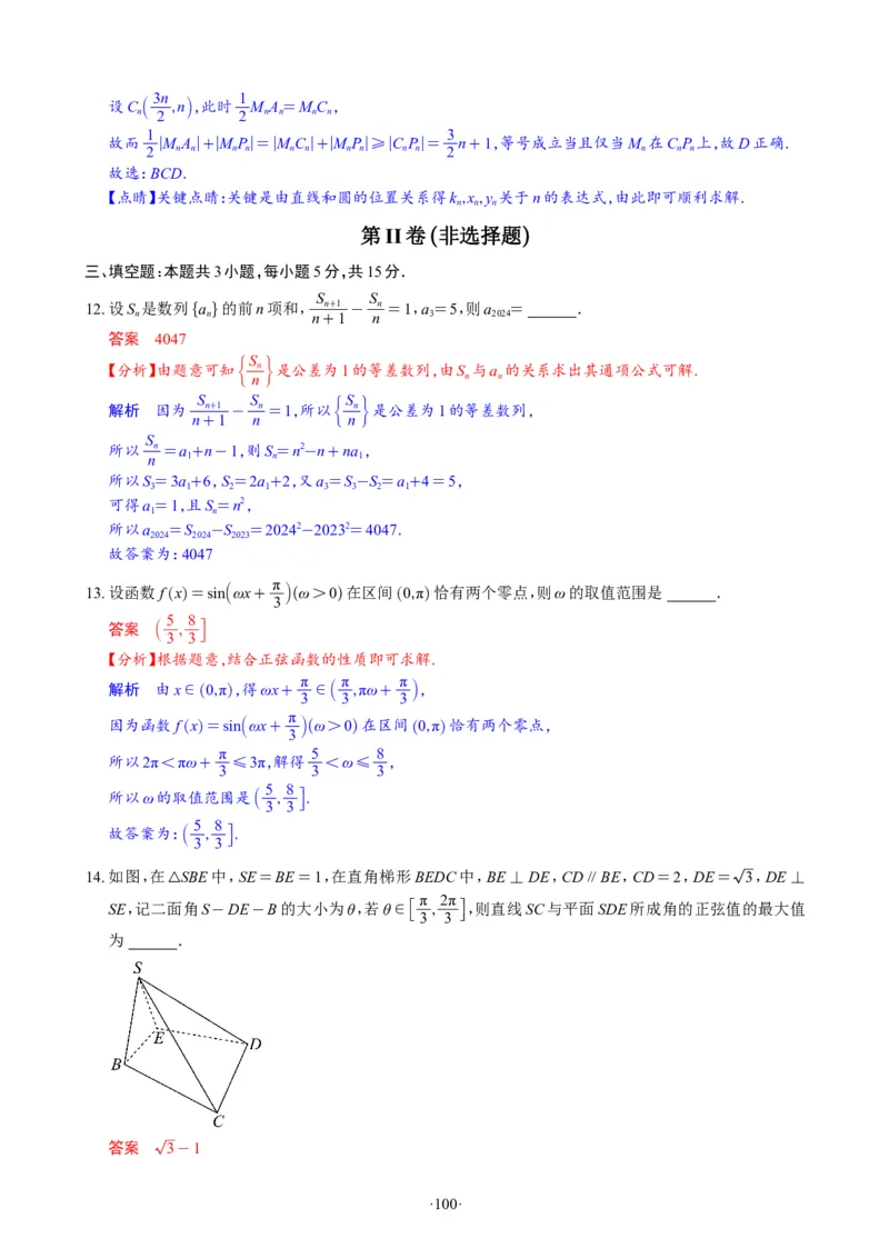 精选2024.1~2新高考新结构联考卷29套（解析版）(1)_2024年4月_024月合集_2024届新结构高考数学合集_新高考19题（九省联考模式）数学合集140套_精选2024.1~2新高考新结构联考卷29套