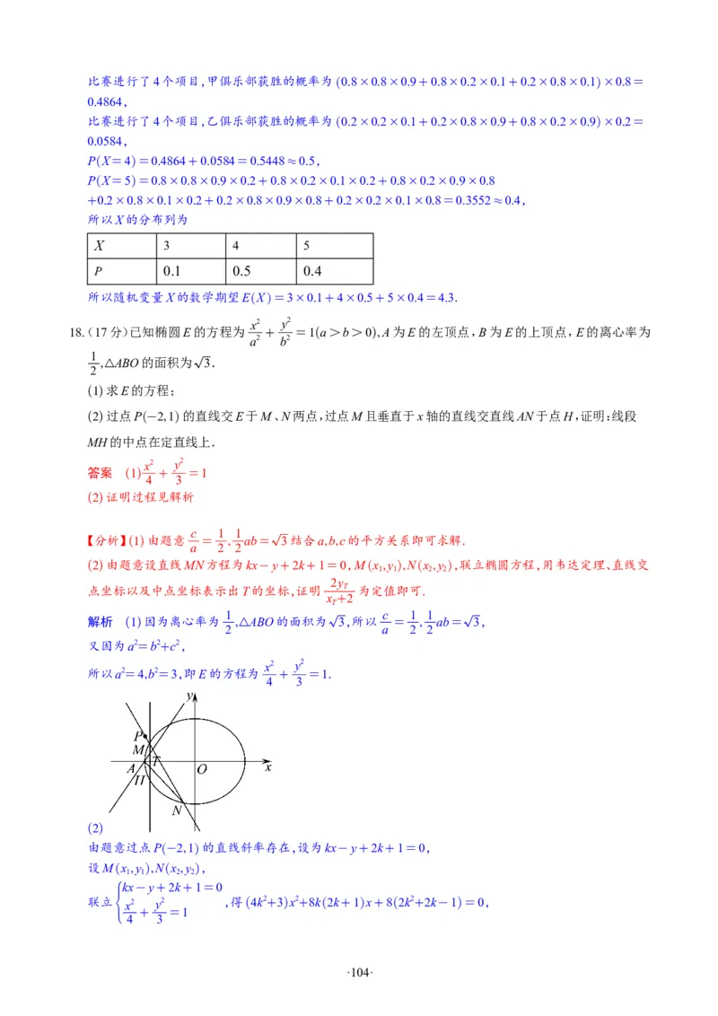 精选2024.1~2新高考新结构联考卷29套（解析版）(1)_2024年4月_024月合集_2024届新结构高考数学合集_新高考19题（九省联考模式）数学合集140套_精选2024.1~2新高考新结构联考卷29套