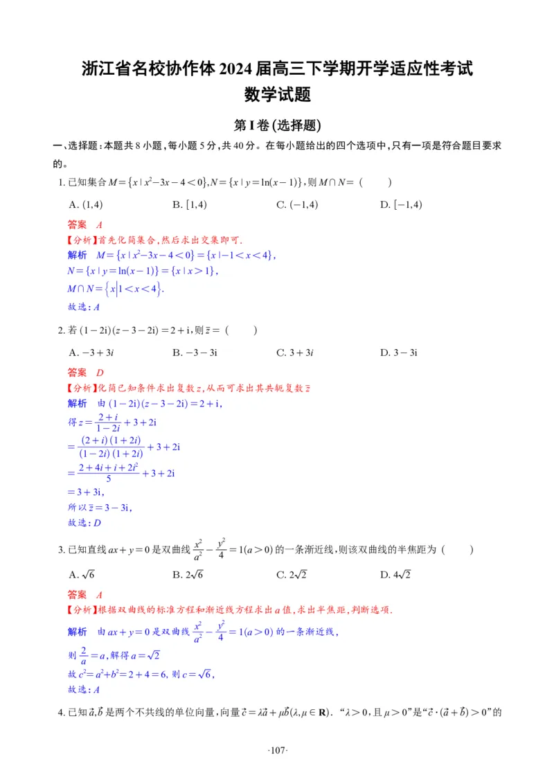 精选2024.1~2新高考新结构联考卷29套（解析版）(1)_2024年4月_024月合集_2024届新结构高考数学合集_新高考19题（九省联考模式）数学合集140套_精选2024.1~2新高考新结构联考卷29套