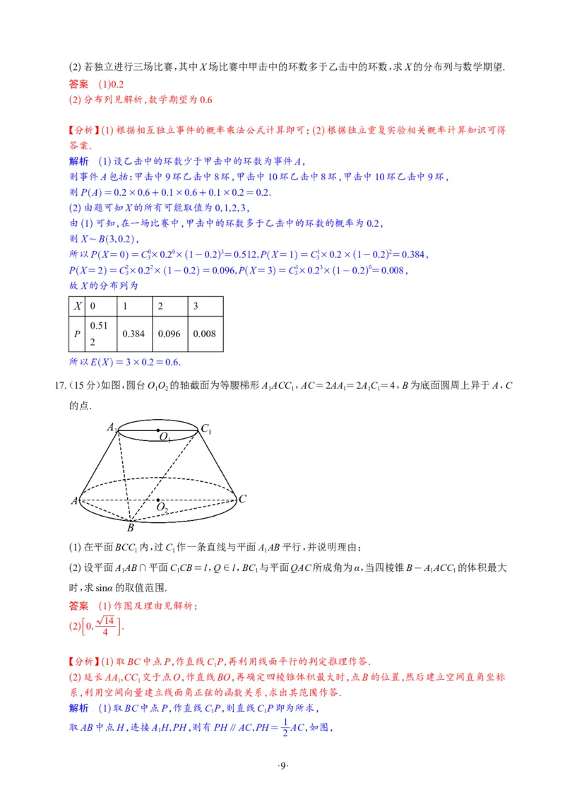 精选2024.1~2新高考新结构联考卷29套（解析版）(1)_2024年4月_024月合集_2024届新结构高考数学合集_新高考19题（九省联考模式）数学合集140套_精选2024.1~2新高考新结构联考卷29套