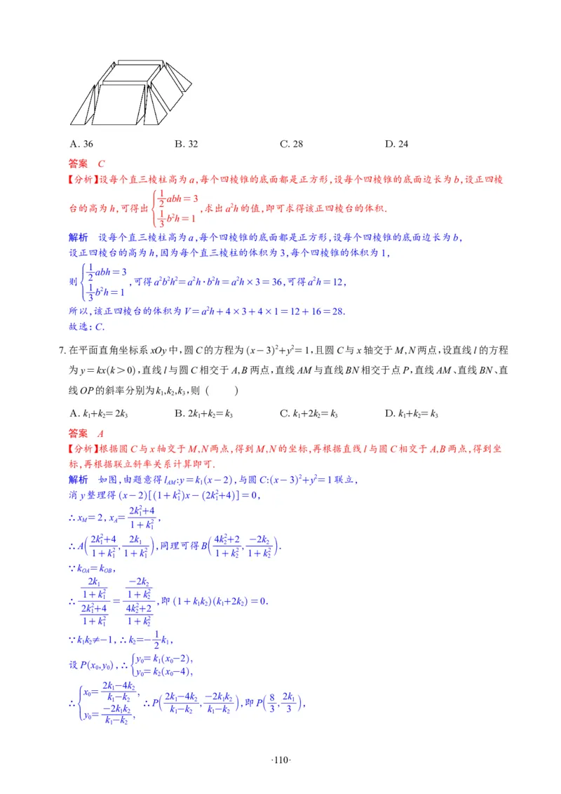 精选2024.1~2新高考新结构联考卷29套（解析版）(1)_2024年4月_024月合集_2024届新结构高考数学合集_新高考19题（九省联考模式）数学合集140套_精选2024.1~2新高考新结构联考卷29套