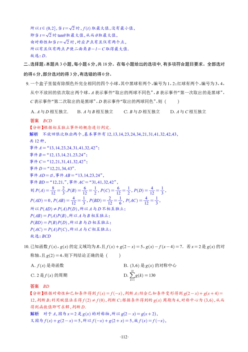 精选2024.1~2新高考新结构联考卷29套（解析版）(1)_2024年4月_024月合集_2024届新结构高考数学合集_新高考19题（九省联考模式）数学合集140套_精选2024.1~2新高考新结构联考卷29套