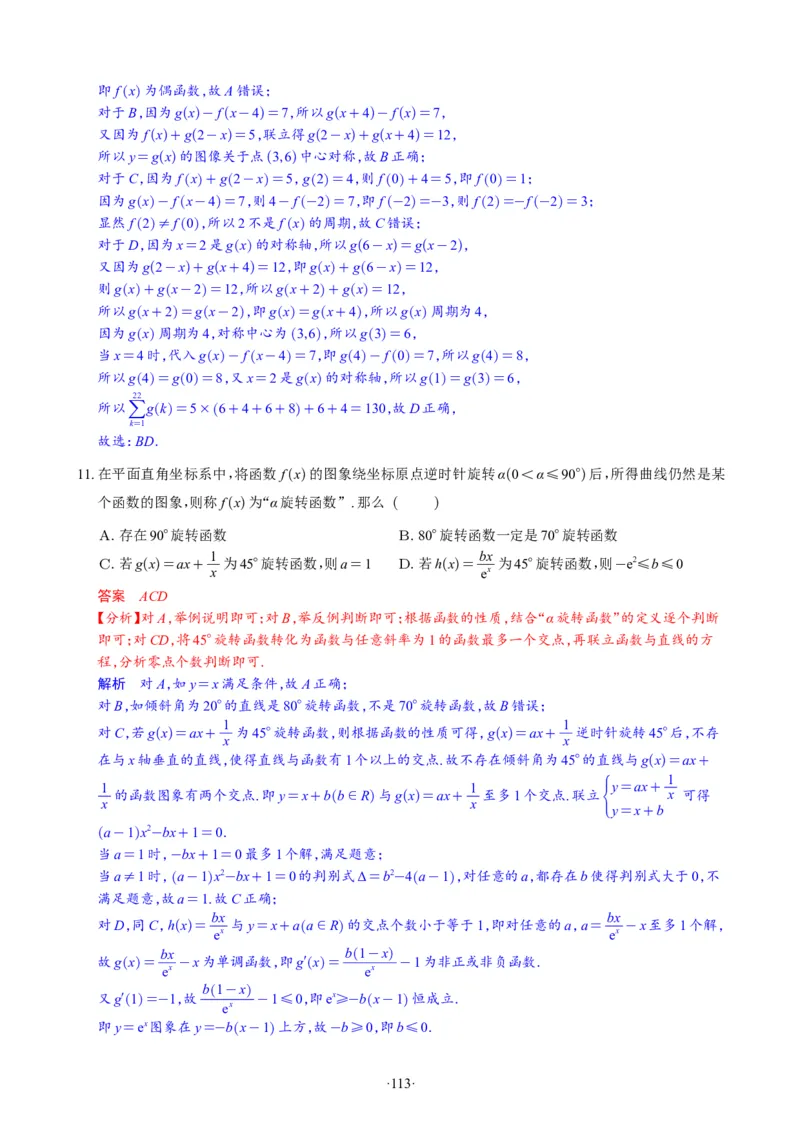 精选2024.1~2新高考新结构联考卷29套（解析版）(1)_2024年4月_024月合集_2024届新结构高考数学合集_新高考19题（九省联考模式）数学合集140套_精选2024.1~2新高考新结构联考卷29套