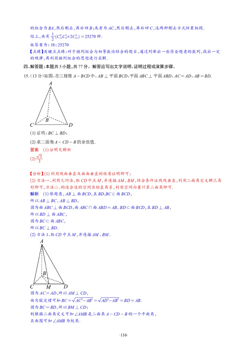 精选2024.1~2新高考新结构联考卷29套（解析版）(1)_2024年4月_024月合集_2024届新结构高考数学合集_新高考19题（九省联考模式）数学合集140套_精选2024.1~2新高考新结构联考卷29套