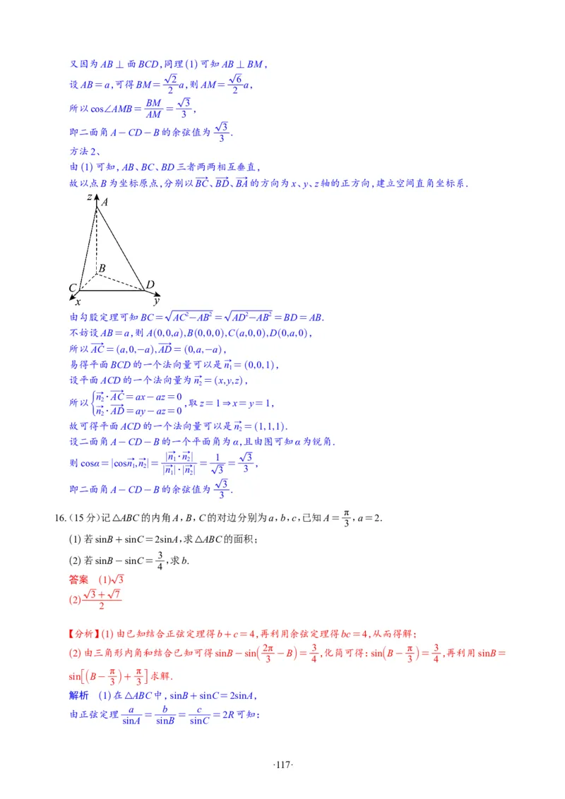 精选2024.1~2新高考新结构联考卷29套（解析版）(1)_2024年4月_024月合集_2024届新结构高考数学合集_新高考19题（九省联考模式）数学合集140套_精选2024.1~2新高考新结构联考卷29套