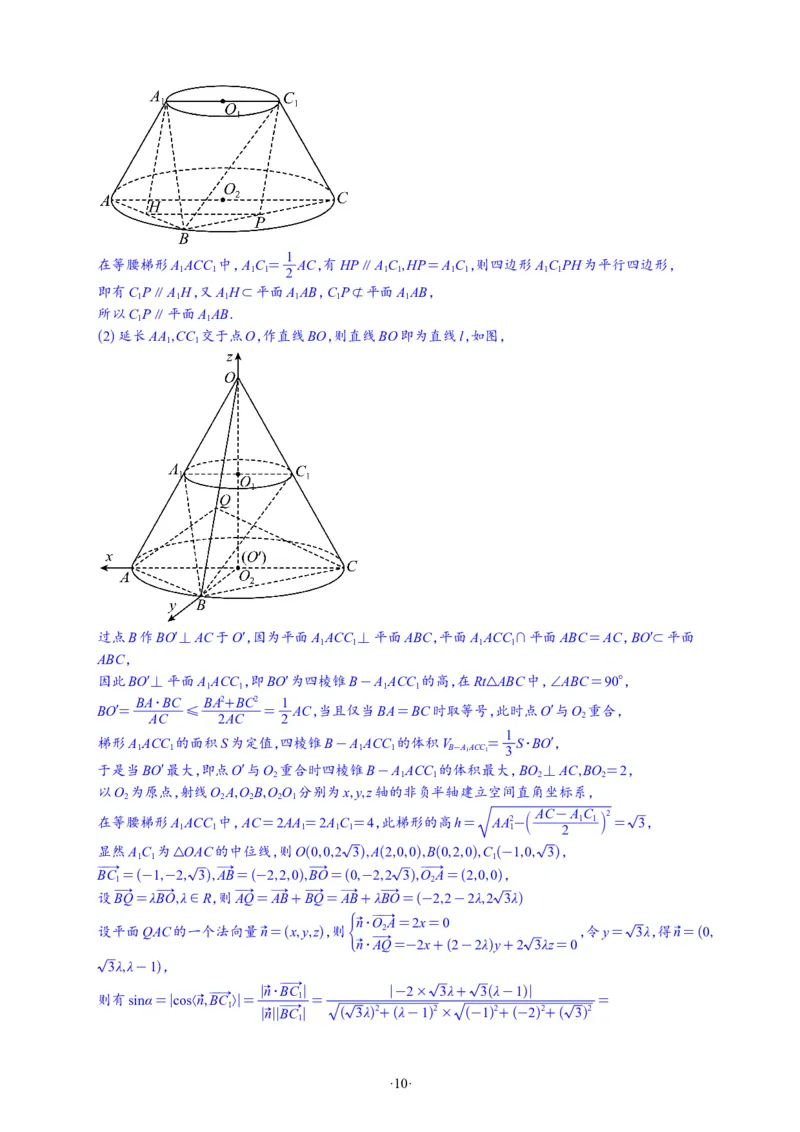 精选2024.1~2新高考新结构联考卷29套（解析版）(1)_2024年4月_024月合集_2024届新结构高考数学合集_新高考19题（九省联考模式）数学合集140套_精选2024.1~2新高考新结构联考卷29套