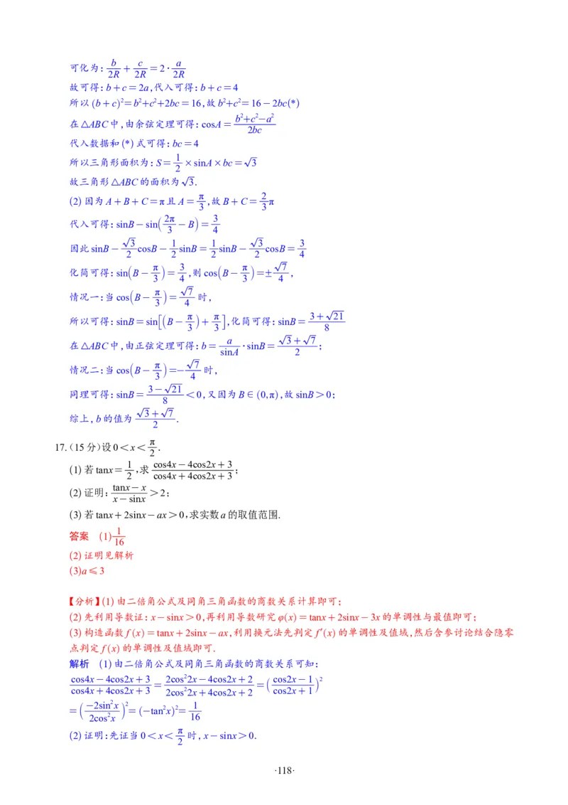 精选2024.1~2新高考新结构联考卷29套（解析版）(1)_2024年4月_024月合集_2024届新结构高考数学合集_新高考19题（九省联考模式）数学合集140套_精选2024.1~2新高考新结构联考卷29套