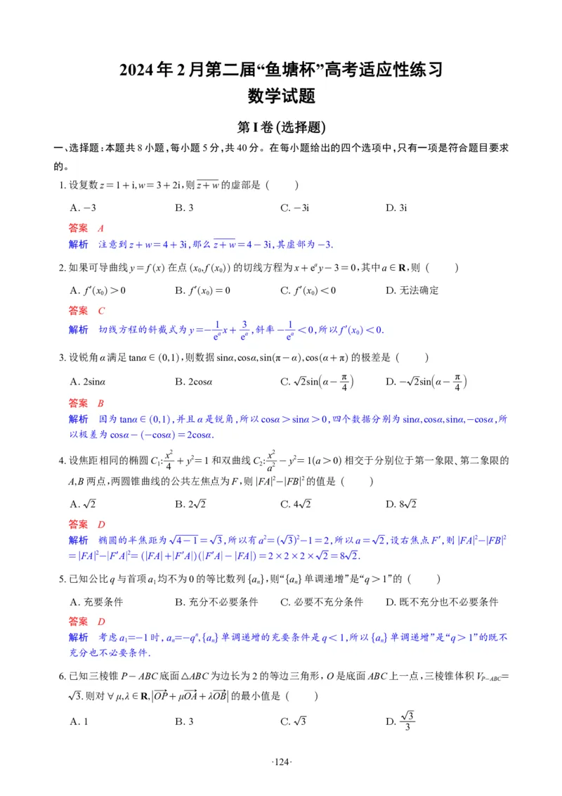 精选2024.1~2新高考新结构联考卷29套（解析版）(1)_2024年4月_024月合集_2024届新结构高考数学合集_新高考19题（九省联考模式）数学合集140套_精选2024.1~2新高考新结构联考卷29套