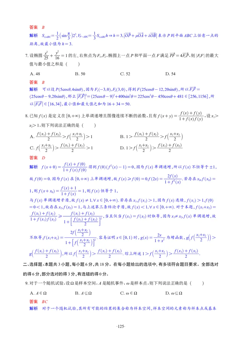 精选2024.1~2新高考新结构联考卷29套（解析版）(1)_2024年4月_024月合集_2024届新结构高考数学合集_新高考19题（九省联考模式）数学合集140套_精选2024.1~2新高考新结构联考卷29套