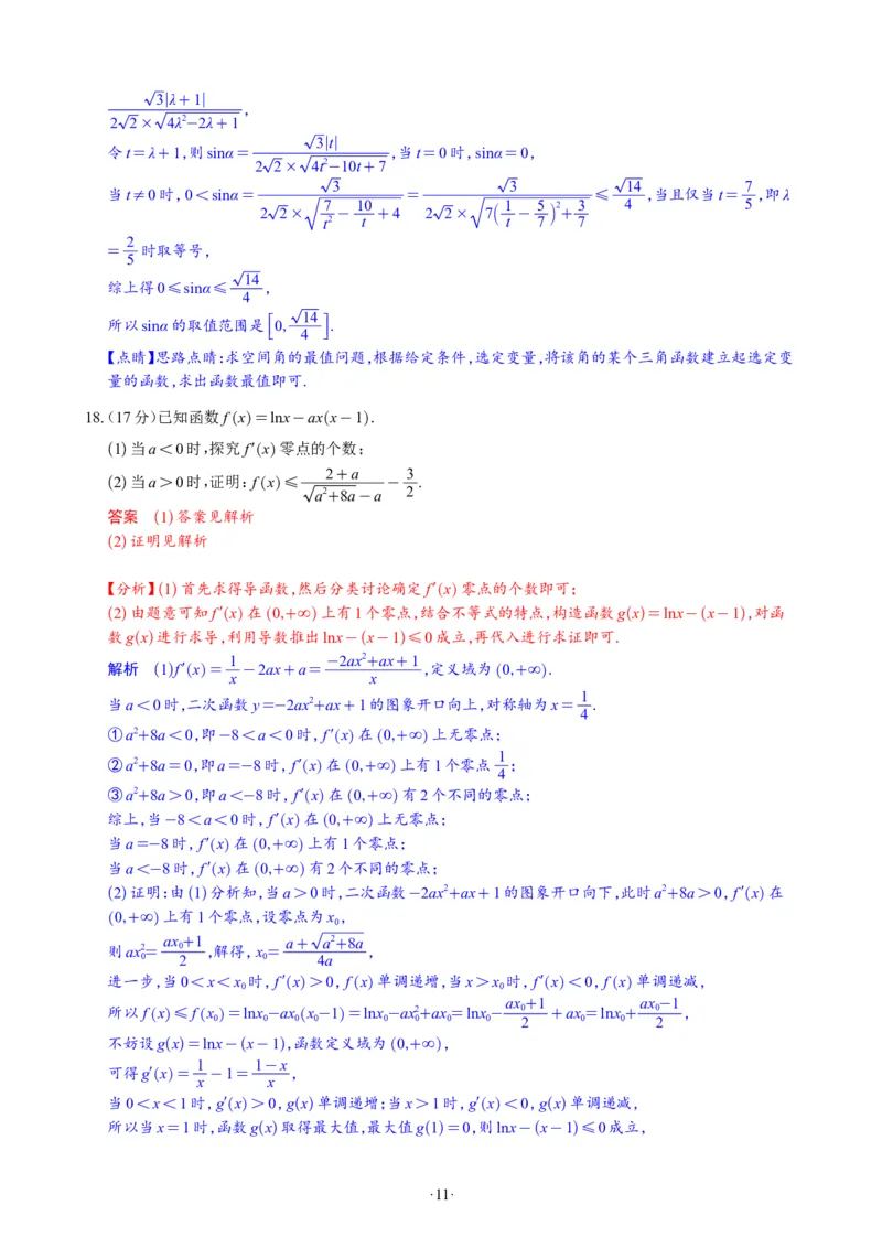 精选2024.1~2新高考新结构联考卷29套（解析版）(1)_2024年4月_024月合集_2024届新结构高考数学合集_新高考19题（九省联考模式）数学合集140套_精选2024.1~2新高考新结构联考卷29套