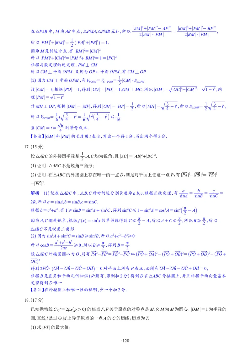 精选2024.1~2新高考新结构联考卷29套（解析版）(1)_2024年4月_024月合集_2024届新结构高考数学合集_新高考19题（九省联考模式）数学合集140套_精选2024.1~2新高考新结构联考卷29套
