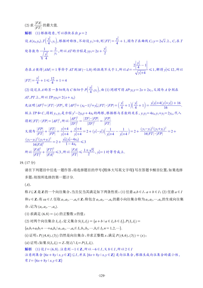 精选2024.1~2新高考新结构联考卷29套（解析版）(1)_2024年4月_024月合集_2024届新结构高考数学合集_新高考19题（九省联考模式）数学合集140套_精选2024.1~2新高考新结构联考卷29套