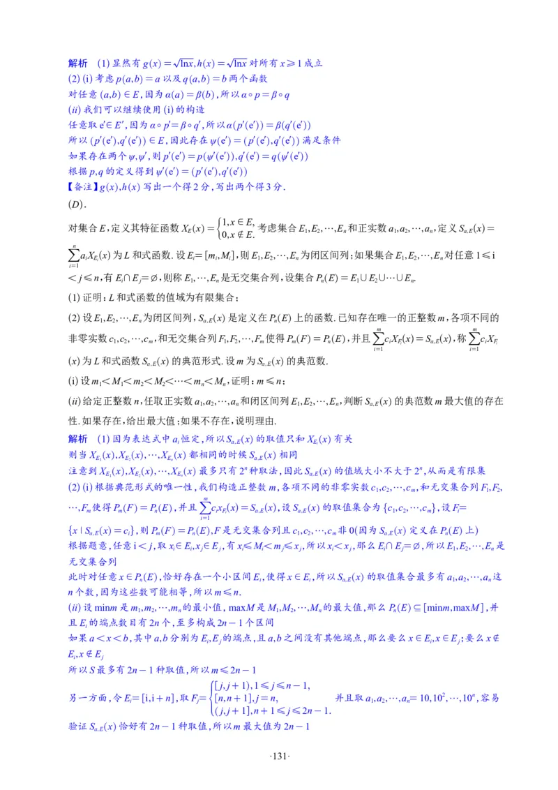 精选2024.1~2新高考新结构联考卷29套（解析版）(1)_2024年4月_024月合集_2024届新结构高考数学合集_新高考19题（九省联考模式）数学合集140套_精选2024.1~2新高考新结构联考卷29套