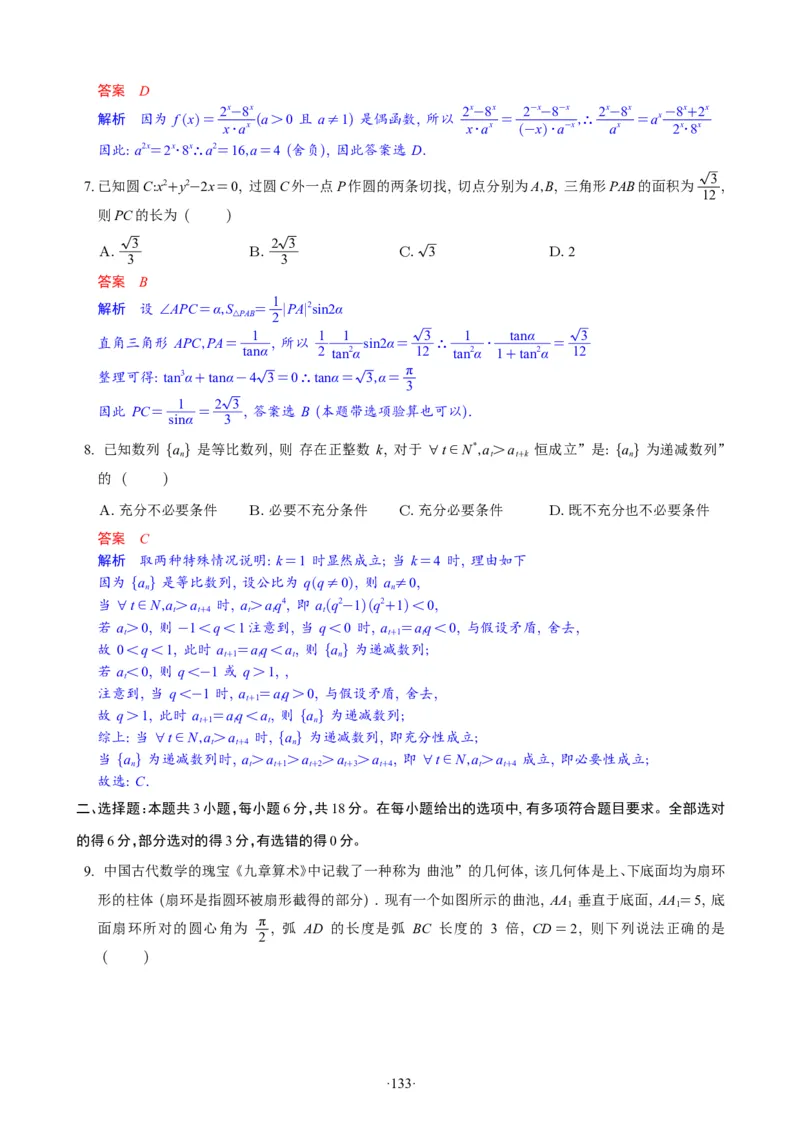 精选2024.1~2新高考新结构联考卷29套（解析版）(1)_2024年4月_024月合集_2024届新结构高考数学合集_新高考19题（九省联考模式）数学合集140套_精选2024.1~2新高考新结构联考卷29套