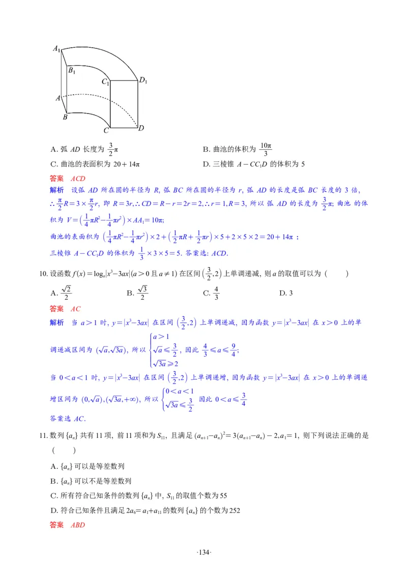 精选2024.1~2新高考新结构联考卷29套（解析版）(1)_2024年4月_024月合集_2024届新结构高考数学合集_新高考19题（九省联考模式）数学合集140套_精选2024.1~2新高考新结构联考卷29套