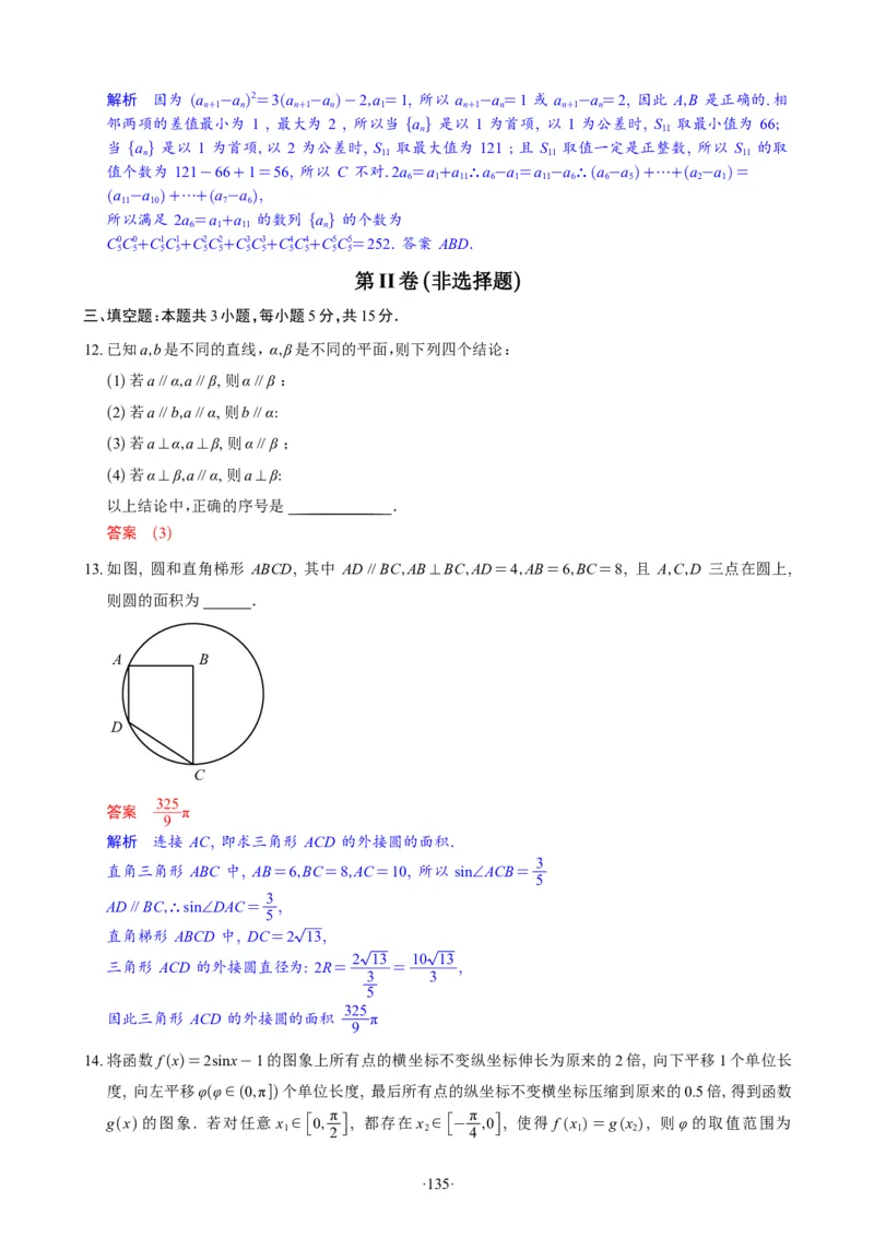 精选2024.1~2新高考新结构联考卷29套（解析版）(1)_2024年4月_024月合集_2024届新结构高考数学合集_新高考19题（九省联考模式）数学合集140套_精选2024.1~2新高考新结构联考卷29套