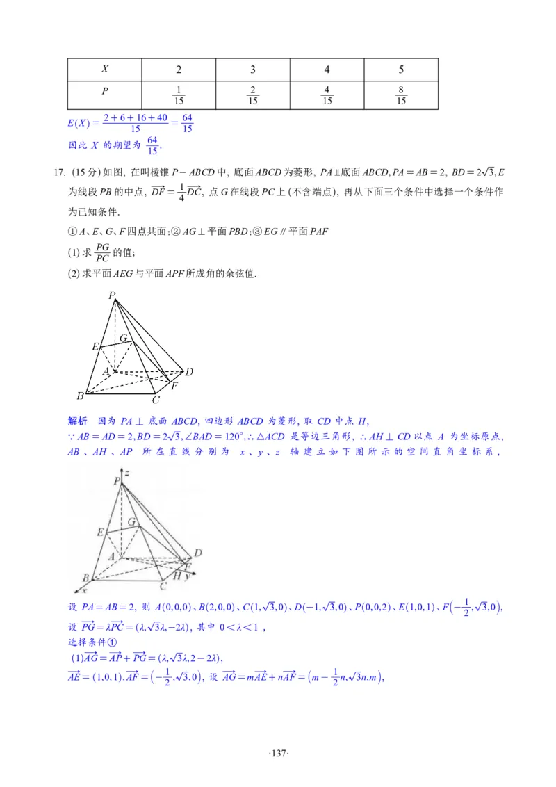 精选2024.1~2新高考新结构联考卷29套（解析版）(1)_2024年4月_024月合集_2024届新结构高考数学合集_新高考19题（九省联考模式）数学合集140套_精选2024.1~2新高考新结构联考卷29套
