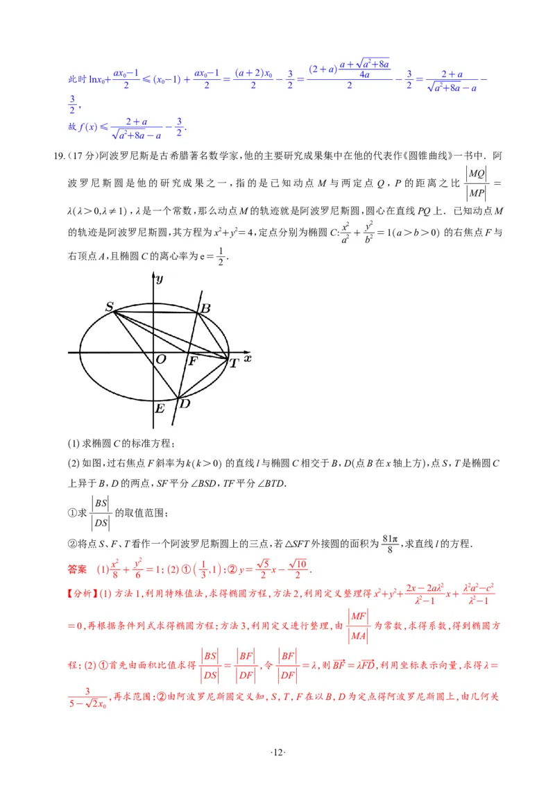 精选2024.1~2新高考新结构联考卷29套（解析版）(1)_2024年4月_024月合集_2024届新结构高考数学合集_新高考19题（九省联考模式）数学合集140套_精选2024.1~2新高考新结构联考卷29套