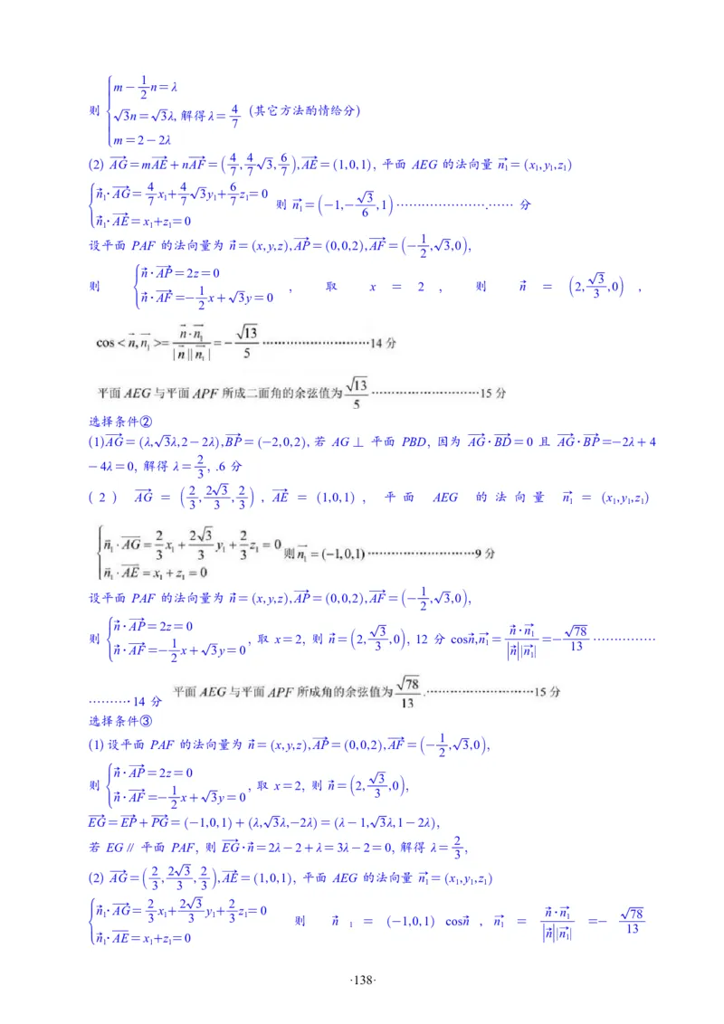精选2024.1~2新高考新结构联考卷29套（解析版）(1)_2024年4月_024月合集_2024届新结构高考数学合集_新高考19题（九省联考模式）数学合集140套_精选2024.1~2新高考新结构联考卷29套