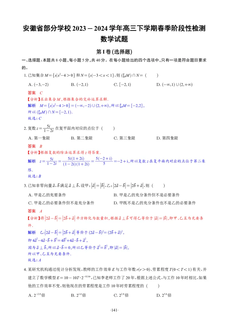 精选2024.1~2新高考新结构联考卷29套（解析版）(1)_2024年4月_024月合集_2024届新结构高考数学合集_新高考19题（九省联考模式）数学合集140套_精选2024.1~2新高考新结构联考卷29套