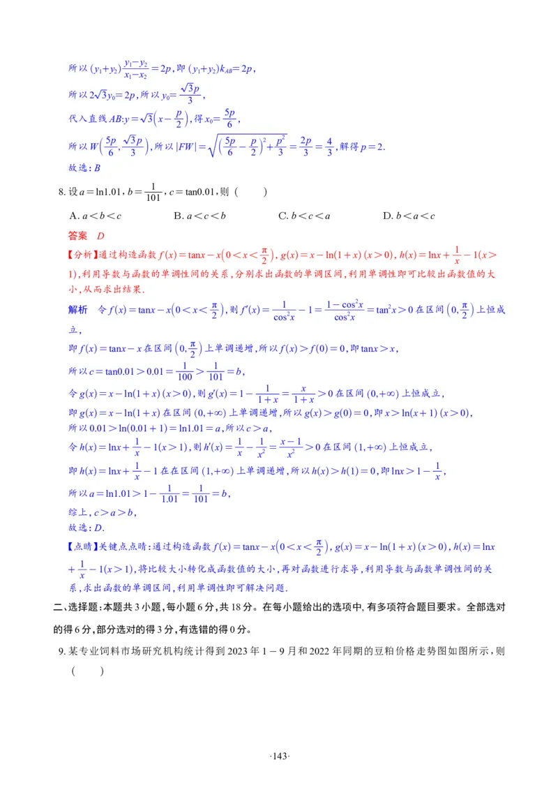 精选2024.1~2新高考新结构联考卷29套（解析版）(1)_2024年4月_024月合集_2024届新结构高考数学合集_新高考19题（九省联考模式）数学合集140套_精选2024.1~2新高考新结构联考卷29套