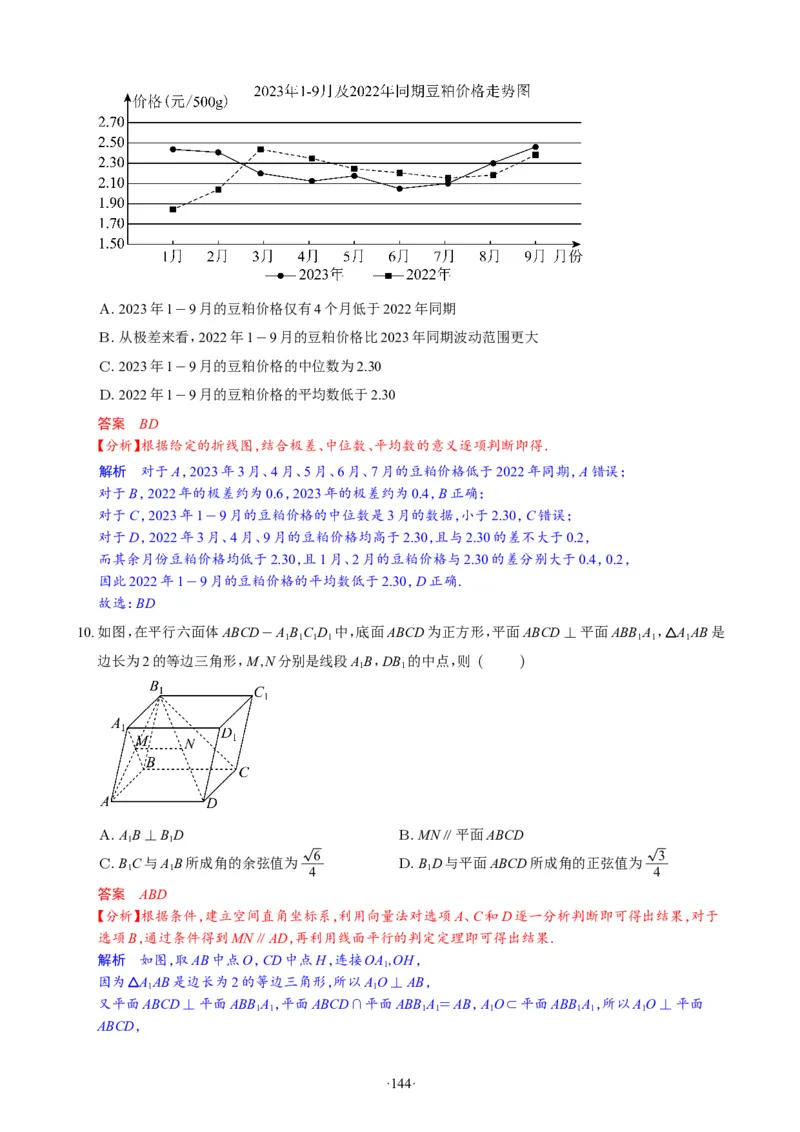 精选2024.1~2新高考新结构联考卷29套（解析版）(1)_2024年4月_024月合集_2024届新结构高考数学合集_新高考19题（九省联考模式）数学合集140套_精选2024.1~2新高考新结构联考卷29套