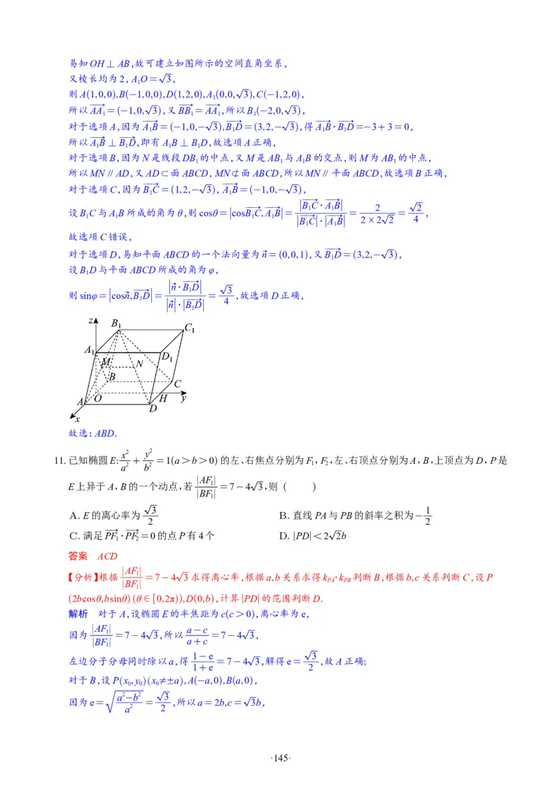 精选2024.1~2新高考新结构联考卷29套（解析版）(1)_2024年4月_024月合集_2024届新结构高考数学合集_新高考19题（九省联考模式）数学合集140套_精选2024.1~2新高考新结构联考卷29套