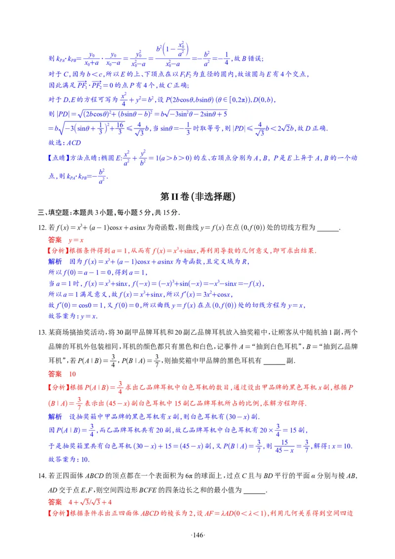 精选2024.1~2新高考新结构联考卷29套（解析版）(1)_2024年4月_024月合集_2024届新结构高考数学合集_新高考19题（九省联考模式）数学合集140套_精选2024.1~2新高考新结构联考卷29套