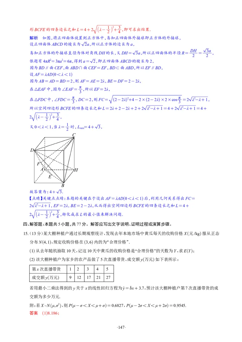 精选2024.1~2新高考新结构联考卷29套（解析版）(1)_2024年4月_024月合集_2024届新结构高考数学合集_新高考19题（九省联考模式）数学合集140套_精选2024.1~2新高考新结构联考卷29套