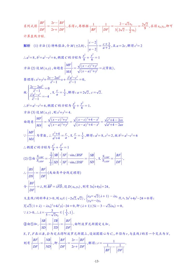 精选2024.1~2新高考新结构联考卷29套（解析版）(1)_2024年4月_024月合集_2024届新结构高考数学合集_新高考19题（九省联考模式）数学合集140套_精选2024.1~2新高考新结构联考卷29套