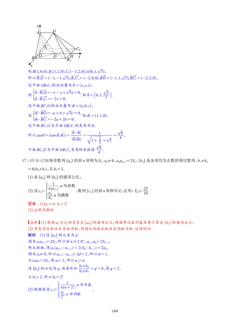 精选2024.1~2新高考新结构联考卷29套（解析版）(1)_2024年4月_024月合集_2024届新结构高考数学合集_新高考19题（九省联考模式）数学合集140套_精选2024.1~2新高考新结构联考卷29套