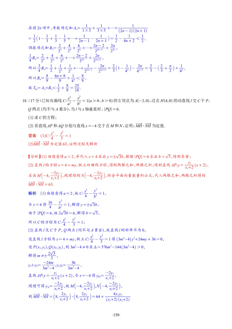 精选2024.1~2新高考新结构联考卷29套（解析版）(1)_2024年4月_024月合集_2024届新结构高考数学合集_新高考19题（九省联考模式）数学合集140套_精选2024.1~2新高考新结构联考卷29套