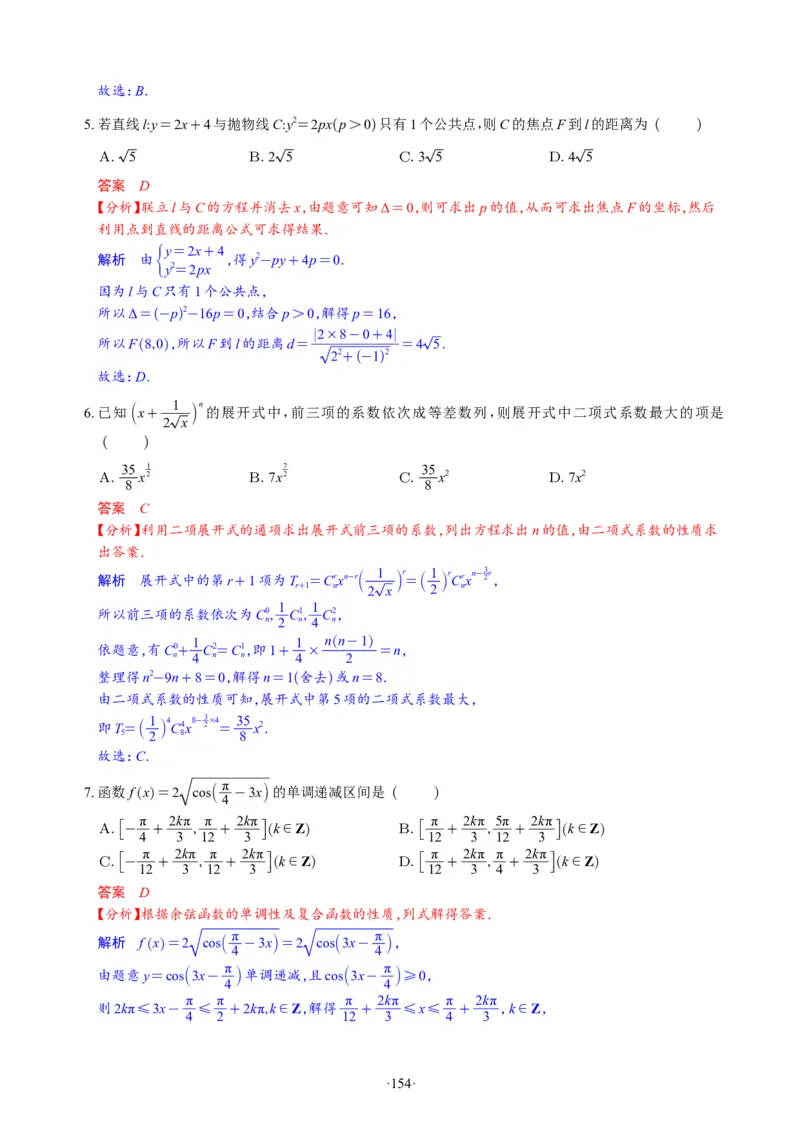 精选2024.1~2新高考新结构联考卷29套（解析版）(1)_2024年4月_024月合集_2024届新结构高考数学合集_新高考19题（九省联考模式）数学合集140套_精选2024.1~2新高考新结构联考卷29套