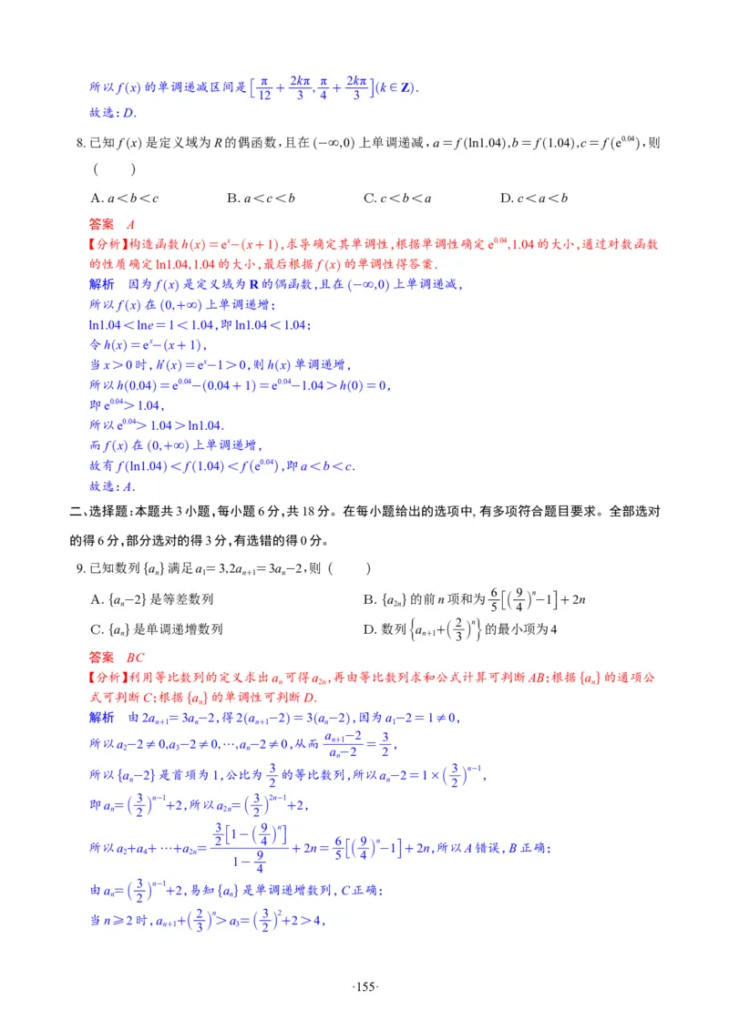 精选2024.1~2新高考新结构联考卷29套（解析版）(1)_2024年4月_024月合集_2024届新结构高考数学合集_新高考19题（九省联考模式）数学合集140套_精选2024.1~2新高考新结构联考卷29套