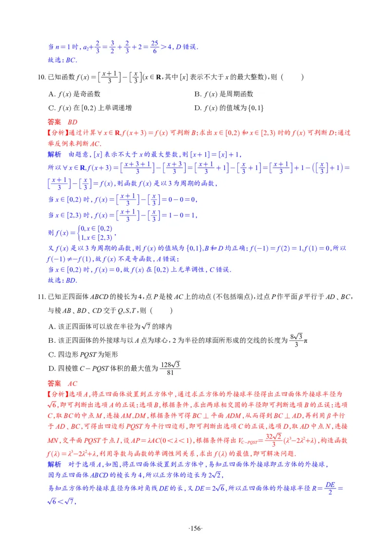 精选2024.1~2新高考新结构联考卷29套（解析版）(1)_2024年4月_024月合集_2024届新结构高考数学合集_新高考19题（九省联考模式）数学合集140套_精选2024.1~2新高考新结构联考卷29套