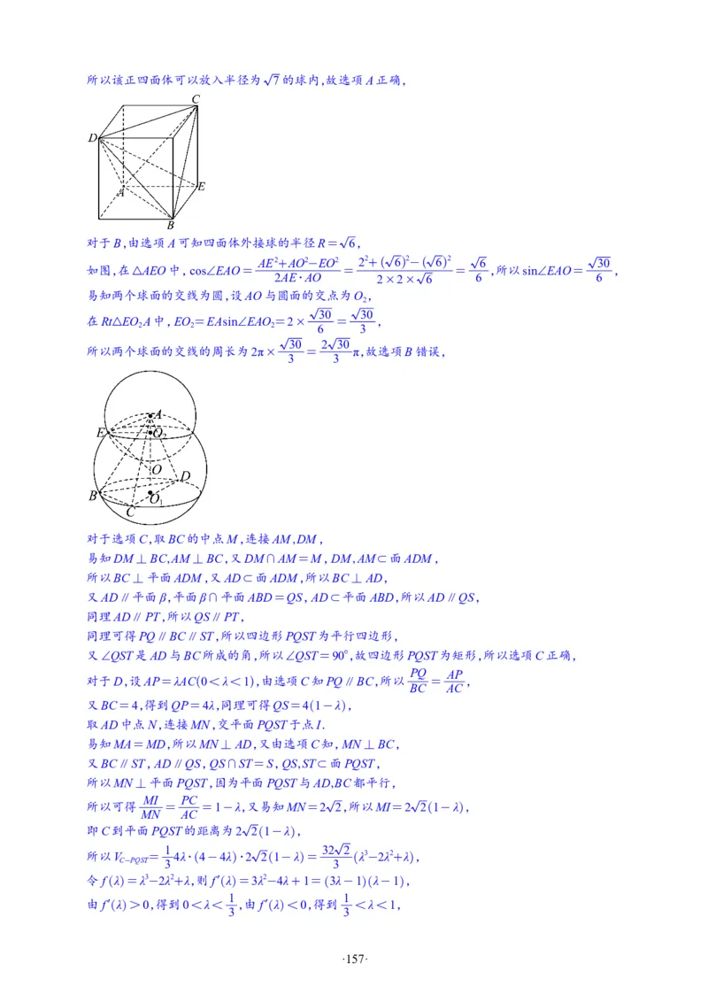 精选2024.1~2新高考新结构联考卷29套（解析版）(1)_2024年4月_024月合集_2024届新结构高考数学合集_新高考19题（九省联考模式）数学合集140套_精选2024.1~2新高考新结构联考卷29套
