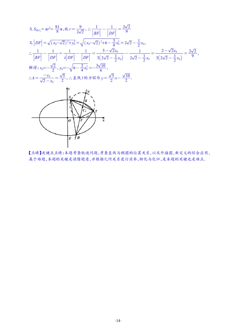 精选2024.1~2新高考新结构联考卷29套（解析版）(1)_2024年4月_024月合集_2024届新结构高考数学合集_新高考19题（九省联考模式）数学合集140套_精选2024.1~2新高考新结构联考卷29套