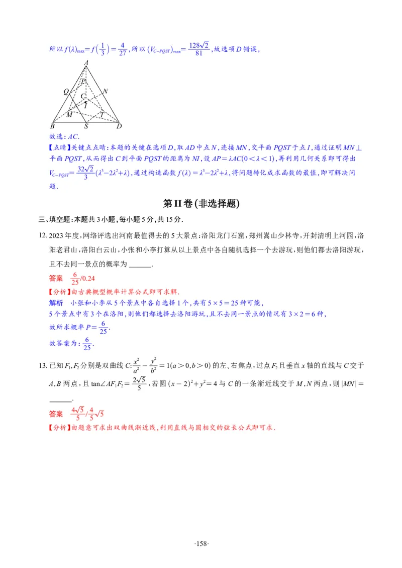 精选2024.1~2新高考新结构联考卷29套（解析版）(1)_2024年4月_024月合集_2024届新结构高考数学合集_新高考19题（九省联考模式）数学合集140套_精选2024.1~2新高考新结构联考卷29套