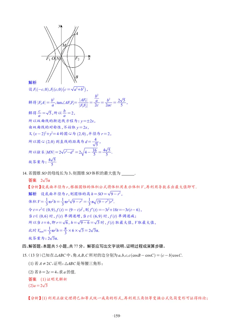 精选2024.1~2新高考新结构联考卷29套（解析版）(1)_2024年4月_024月合集_2024届新结构高考数学合集_新高考19题（九省联考模式）数学合集140套_精选2024.1~2新高考新结构联考卷29套