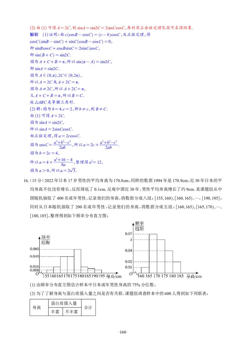 精选2024.1~2新高考新结构联考卷29套（解析版）(1)_2024年4月_024月合集_2024届新结构高考数学合集_新高考19题（九省联考模式）数学合集140套_精选2024.1~2新高考新结构联考卷29套