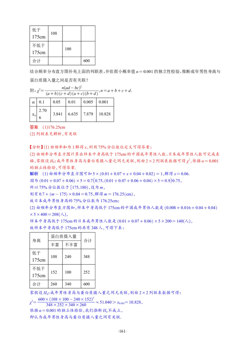精选2024.1~2新高考新结构联考卷29套（解析版）(1)_2024年4月_024月合集_2024届新结构高考数学合集_新高考19题（九省联考模式）数学合集140套_精选2024.1~2新高考新结构联考卷29套