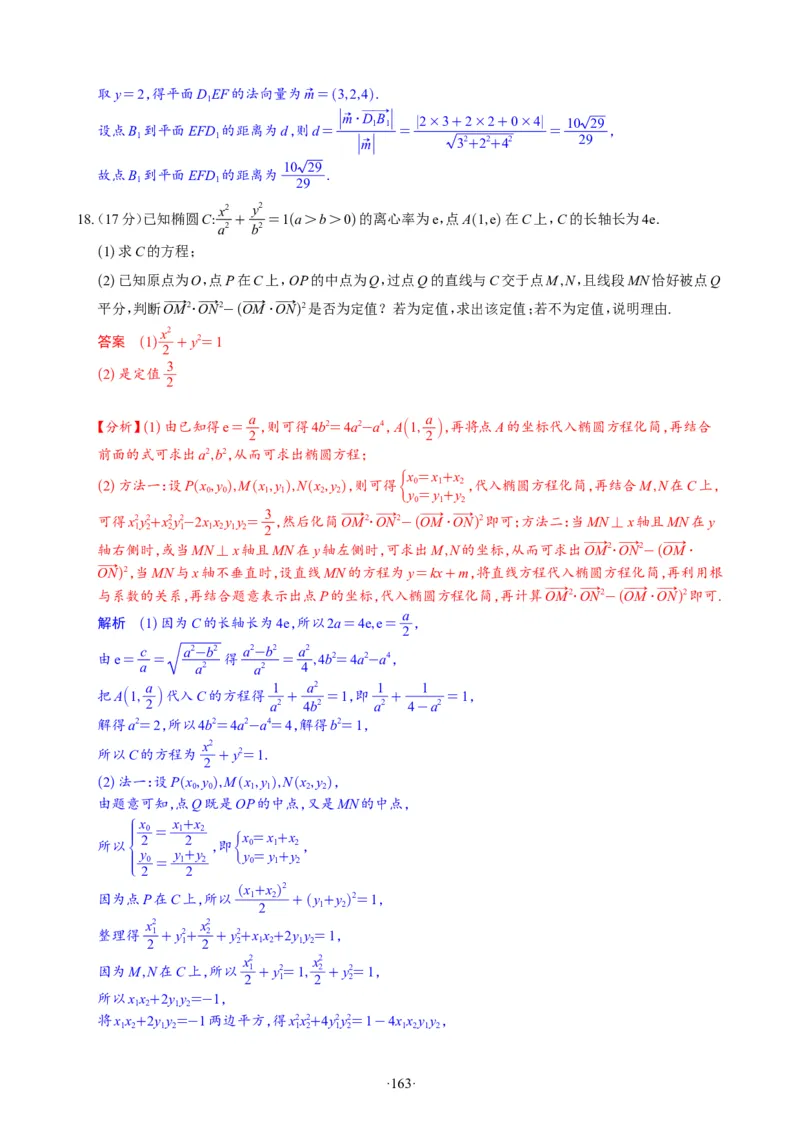 精选2024.1~2新高考新结构联考卷29套（解析版）(1)_2024年4月_024月合集_2024届新结构高考数学合集_新高考19题（九省联考模式）数学合集140套_精选2024.1~2新高考新结构联考卷29套