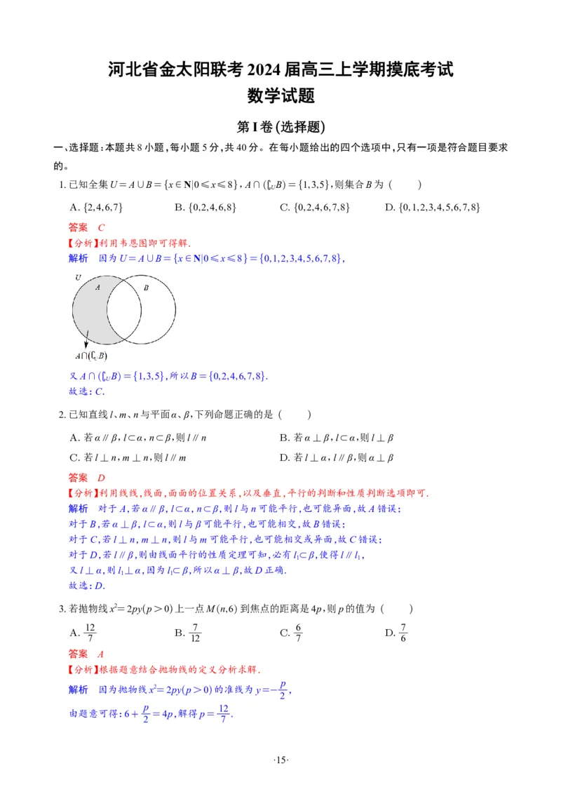 精选2024.1~2新高考新结构联考卷29套（解析版）(1)_2024年4月_024月合集_2024届新结构高考数学合集_新高考19题（九省联考模式）数学合集140套_精选2024.1~2新高考新结构联考卷29套