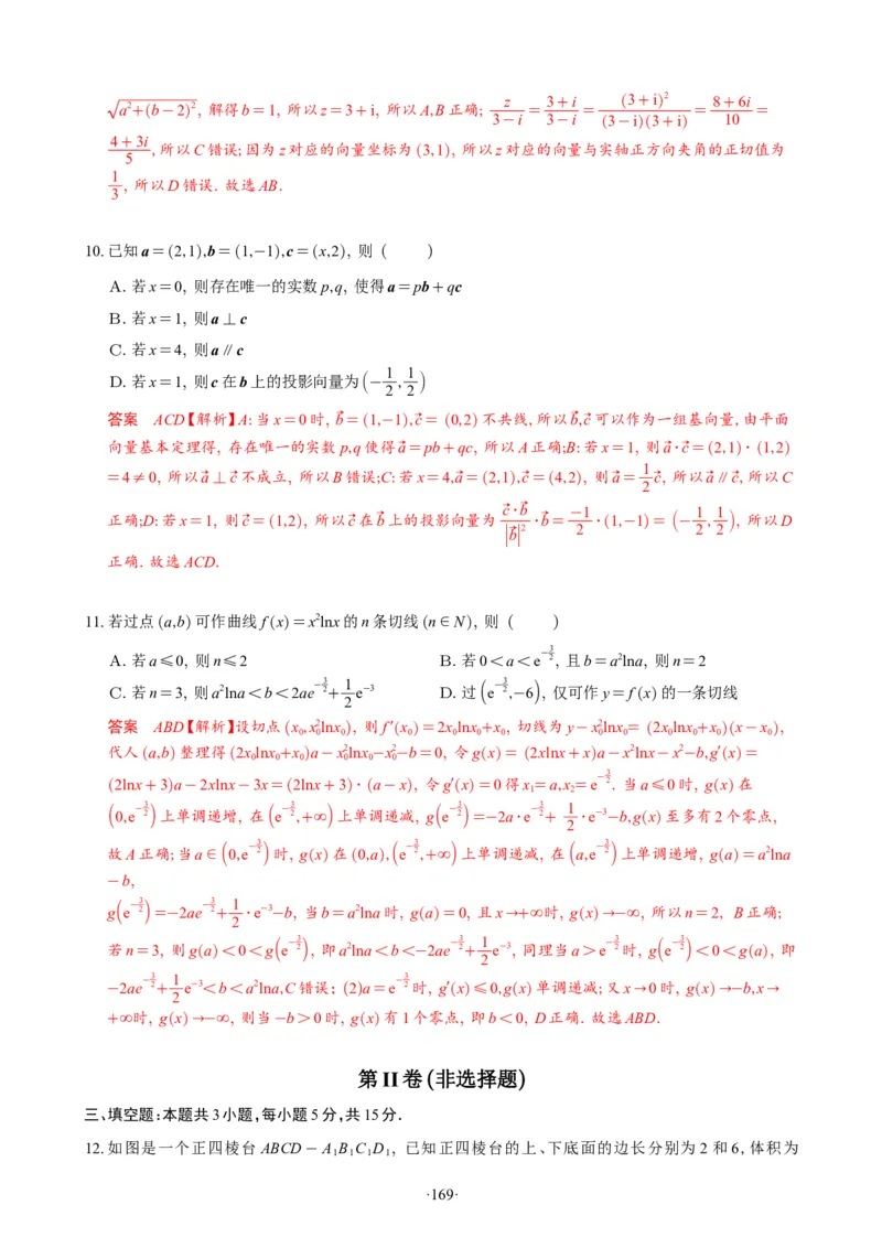 精选2024.1~2新高考新结构联考卷29套（解析版）(1)_2024年4月_024月合集_2024届新结构高考数学合集_新高考19题（九省联考模式）数学合集140套_精选2024.1~2新高考新结构联考卷29套
