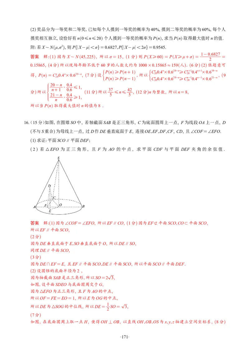 精选2024.1~2新高考新结构联考卷29套（解析版）(1)_2024年4月_024月合集_2024届新结构高考数学合集_新高考19题（九省联考模式）数学合集140套_精选2024.1~2新高考新结构联考卷29套