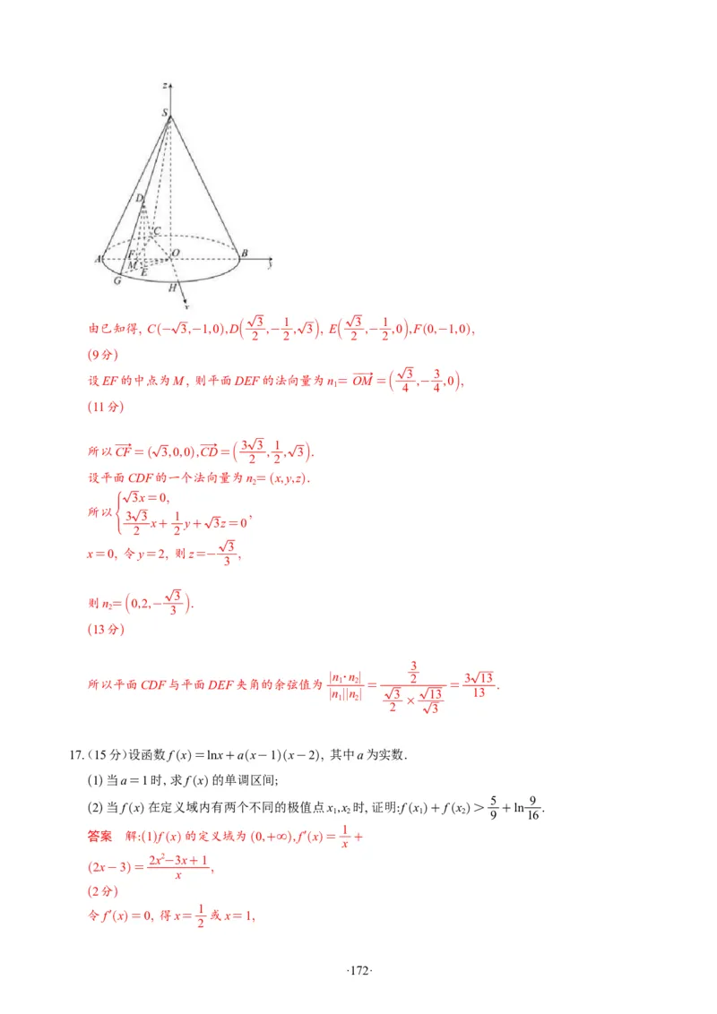 精选2024.1~2新高考新结构联考卷29套（解析版）(1)_2024年4月_024月合集_2024届新结构高考数学合集_新高考19题（九省联考模式）数学合集140套_精选2024.1~2新高考新结构联考卷29套