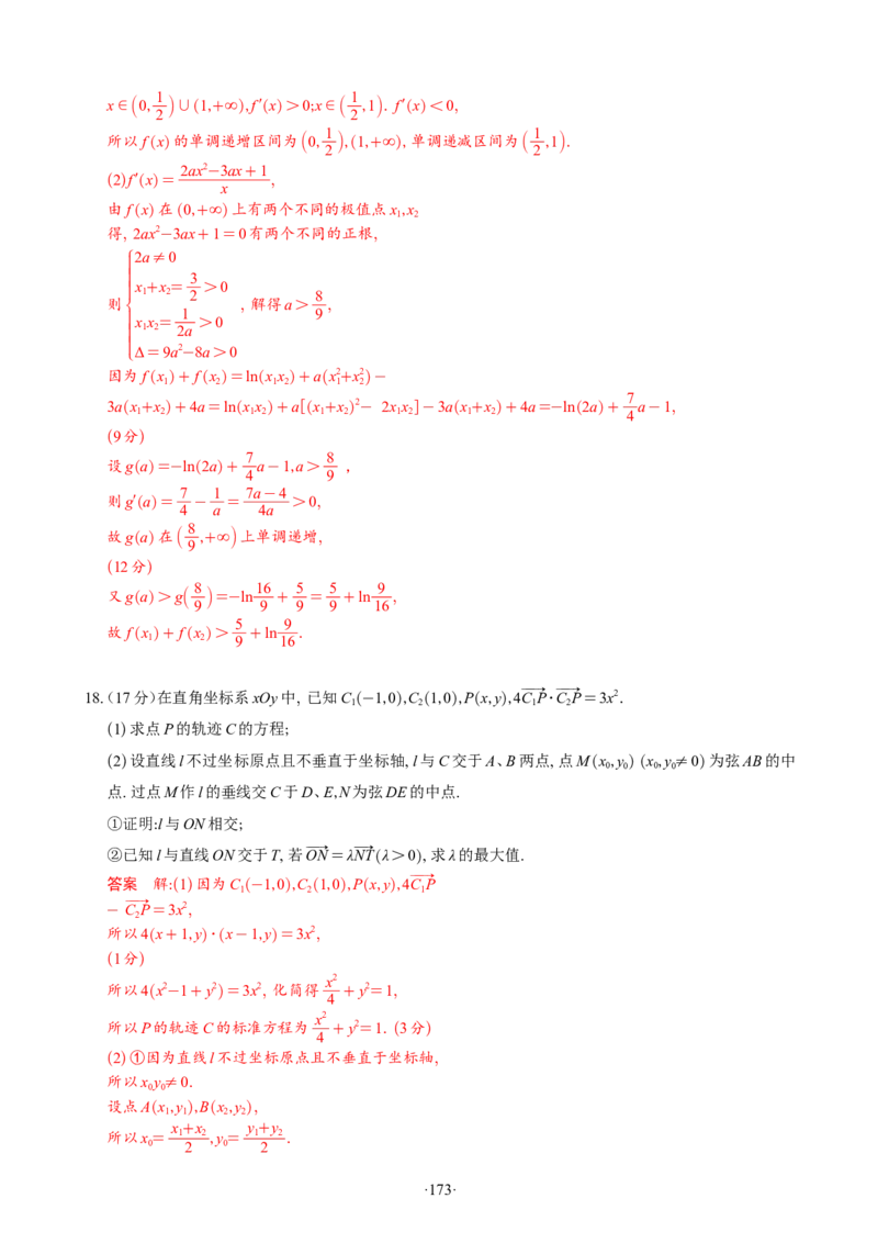 精选2024.1~2新高考新结构联考卷29套（解析版）(1)_2024年4月_024月合集_2024届新结构高考数学合集_新高考19题（九省联考模式）数学合集140套_精选2024.1~2新高考新结构联考卷29套
