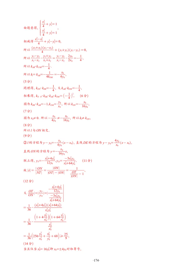 精选2024.1~2新高考新结构联考卷29套（解析版）(1)_2024年4月_024月合集_2024届新结构高考数学合集_新高考19题（九省联考模式）数学合集140套_精选2024.1~2新高考新结构联考卷29套